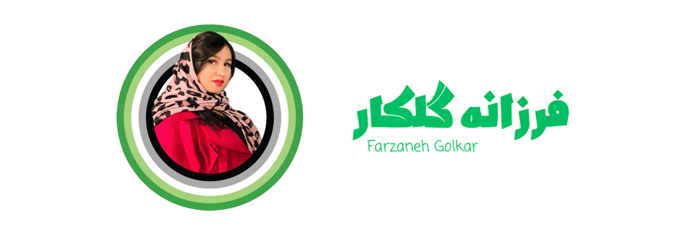 دکتر فرزانه گلکار روانشناس و مشاور کودک و نوجوان